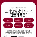 고려영상의학과의원 이미지