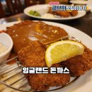 혜성가스 | 동인천 잉글랜드 돈까스에서 반반까스 2개 클리어한 후기 생선가스 미쳤다!