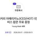 백억커피 아메리카노+팝콘 이미지