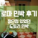 도토리민박 이미지