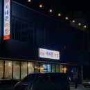 서대문족발내곡점 이미지