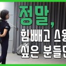 SUB)골프 힘빼는 방법 - 힘빼는 스윙 3분만 연습하면 누구나 가능해요~[골프레슨] 이미지