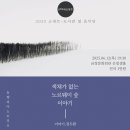 도서관 옆 음악당 &#39;두번째 이야기 색채가 없는 노르웨이 숲&#39; [금정문화회관] 이미지