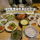 못골로 | 부산 대연동밥집 못골역 한식맛집 찰진솥밥계절밥상
