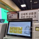이마트 푸드마켓 고덕점 주차 이마트 모바일 교환권 사용 방법