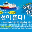 삼천포유람선협회(훼밀리호) 이미지