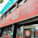 도마동짬뽕집 이미지