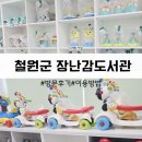 서면도서관 | 철원 서면 철원군장난감도서관 정보 이용방법 방문후기