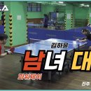 [파워제이 탁구시합] 상대전적 1:1 남녀 대결! 포항광장탁구클럽 관장 김하윤 vs. 파워제이 이미지