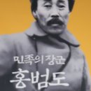 홍범도 장군의 절규(시인 이동순) 이미지