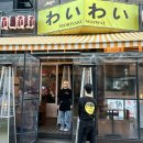 와이와이오뎅바 이미지