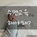 수면교육에 대한 솔직한 내 생각, 수면교육 후기
