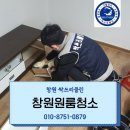창원우리약품 | 창원원룸청소 빌라 이사 전 깨끗한 청소 후기