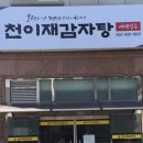 얼큰산더미감자탕 이미지