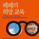 희망교육
