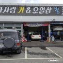 차사랑카&오일샵 이미지