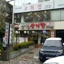 남천삼계탕 이미지