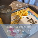 금암1동-05(롯데리아 앞) | [세교] 롯데리아 신상 번트비프버거 먹어본 솔직후기 (브라운버터 오일까지 솔직 리뷰)