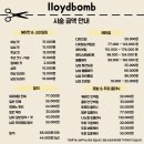 로이드밤헤어 루원시티가정역점