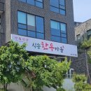 한우마을 | 남양주한우 제대로 즐기는 곳, 식송한우마을 방문 후기