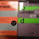 생활일본어회화 기초 이미지