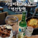 역전할머니맥주 이미지
