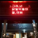 가라와라국물닭발춘천