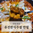 만월 | 안양맛집 퓨전한식요리주점 만월/묵은지들기름파스타 만월스튜 솔직후기