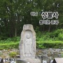 용산한량님의 자비심 ㅡ 부처골 상불사 불이문 완성 축하방문 이미지