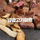 남경고기마트 - 동구 동북로 417 | 남경고기마트