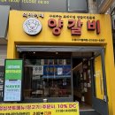 의영이네양갈비 | 구로디지털단지 맛집 | 의영이네 양갈비