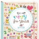 색연필로 그리는 일러스트 이미지