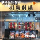 장천동 | 진해 장천동 ‘끼룩이네’ 고기집내돈내산 솔직 후기