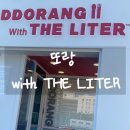 교내매점 - 강릉시 지변길 158 | 고려대 교내 매점 또랑 내돈내산 후기