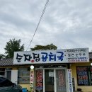 순자집곰치국 | 속초 현지인 맛집 순자집곰치국, 아침식사로 좋은 얼큰곰치국 내돈내산