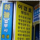 이경호행정사 이미지