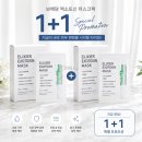 토신 | 보떼덤 엘리시어 엑소토신 마스크 팩 후기 공구