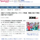 [JP] 러시아 월드컵 "한국, 세계1위 독일에 완승!" 일본 야후재팬 반응 이미지