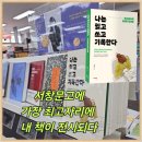 서창문고 네이버블로그