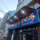 반포대로22길 14-3 | 양꼬치 맛집 이가네양갈비 양꼬치 교대점 후기