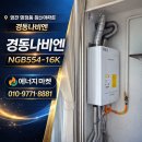 창신아파트 | 영천 망정동 창신아파트 보일러 교체 후기 경동나비엔 NGB554-16K 설치 및 4구 분배기 교체 작업