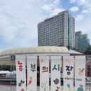 건강한농부사회적협동조합 | 물건사는 재미도 쏠쏠~&#39; 목동 파리공원에서 열리는 2025년 서로 장터 &amp; 농부의 시장(바로 마켓) 다녀왔어요