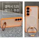 케이스홀릭 | [상품 후기]갤럭시 S25 거치대 케이스 영상 홀릭 커플의 현명한 선택