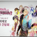 공명파트너즈 | [후기] 테일즈 오브 엑실리아 2, 발매 기념 프로듀서 간담회