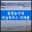 동명비닐