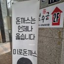 미로돈까스 티스토리