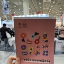 내일이 마지막! 서울 코엑스 베페 후기✨