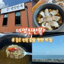명진 | [평대맛집] 이미 너무나도 유명한 제주도 전복돌솥밥 찐맛집 ‘명진전복’ 내돈내산 후기