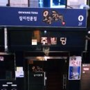 오광참치 이미지