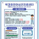 박경호언어심리센터